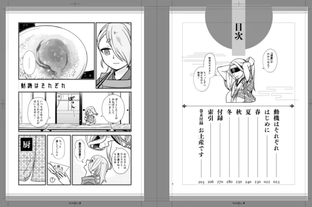 さにわめし再録、前説はいまつるちゃんにお願いすることにしました(レシピ:『卵かけごはんだったもの』)
おまけ頁と白紙は全部埋まったんですけど、読みにくいフォントを統一したり、ここだけは直したいと思った絵をちまちまちまちま直したりしていて終わらなーーーーーい!! 