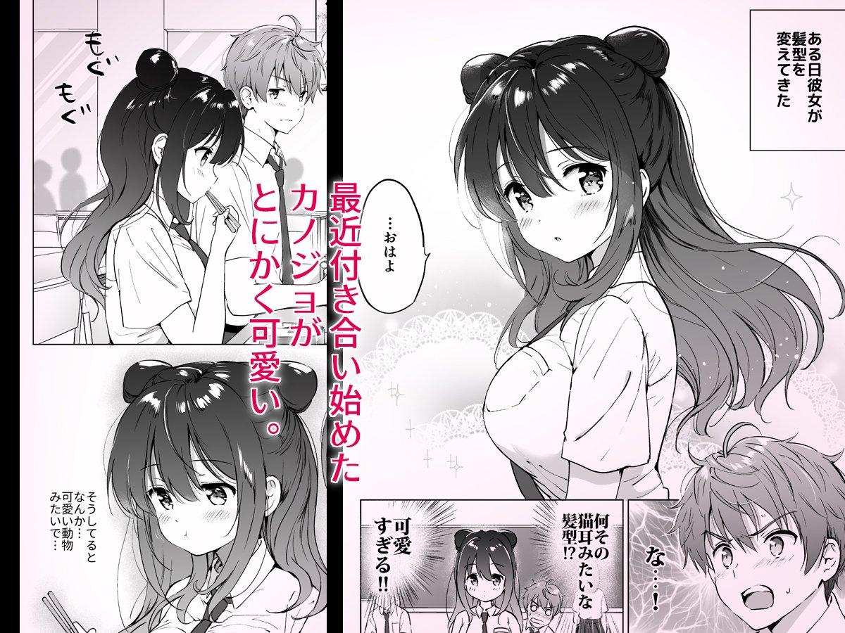 【告知】オリジナル新作『カノジョの熱でとろけたい』配信開始しました。
不器用なカノジョからのアピールに我慢できなくなっちゃういちゃラブ本です。
よろしくお願いします!🙏

FANZA⇒https://t.co/UA8qpi9GBd
DLsite⇒https://t.co/E8YQEMLAQb 