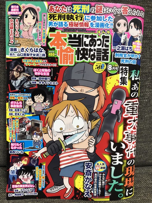 本日今月号発売です🌟
今回はオカルト界では有名な「オバケ探知機」のお話。
私も購入し実際に使ってみました!
その結果は・・・👻? 