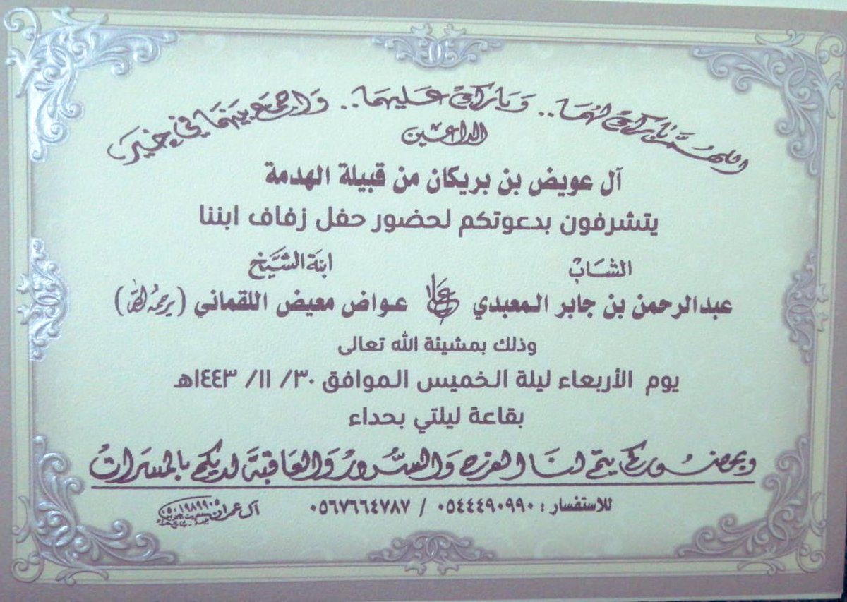 7eshash's tweet photo. يحتفل الليلة بمناسبة زواجه ، الشاب / عبدالرحمن بن جابر الهديمي ..

و ذلك بقاعة ليلتي بحداء ..

ألف مبروك .. https://t.co/4cQuSzvwen