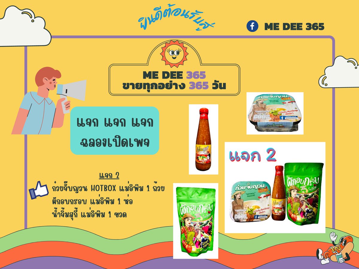 catedyyy's tweet photo. 📣📣 ME DEE 365 แจก แจก แจก ฉลองเปิดเพจ 📣📣
กติกาง่าย ๆ เพียงแค่กด Like 👍🏼 เพจ ME DEE 365

🎉 สุ่มแจกรางวัลคนที่กด Like 👍🏼 เพจ ทั้งหมด 3 แจก ประกาศชื่อผู้โชคดีในวันที่ 08/08/2022 ในหน้าเพจเวลา 18.00 น. 🎉#พิมรี่พาย #แจก #แจกฟรี https://t.co/y2Mbk3tGWv