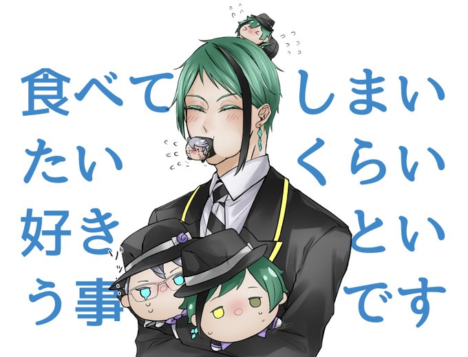 つむすて……… 