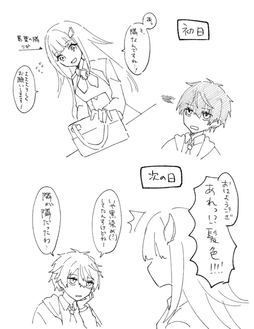 #くろなん #くろのあとりえ 
座席表おもろかったらくがき ※捏造 