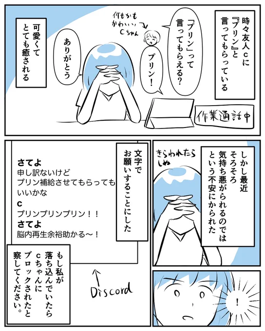『ぱぴぷぺぽ』が入る言葉って可愛いなっていう事と
私気持ち悪いなって話です。

#コルクラボマンガ専科 #漫画が読めるハッシュタグ #コミチマンガ 