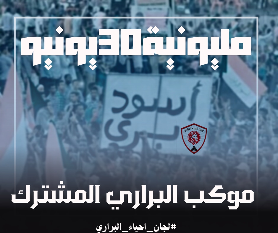 burricommittee's tweet photo. لجان أحياء البراري

"بكرة الموكب بكرة الموكب"

مكاتب، الليلة الساعة ٨ مساء ميدان الدرايسة ومن هناك قاااام بالضلاام ✌🏽🔥

ويوم ٣٠ القصر جووووا

المكتب الإعلامي
٢٩ يونيو

#مليونية30يونيو
#المواكب_الدعائية
#لاتفاوض_لامساومة_لاشرعية https://t.co/dwWYoY6oFi