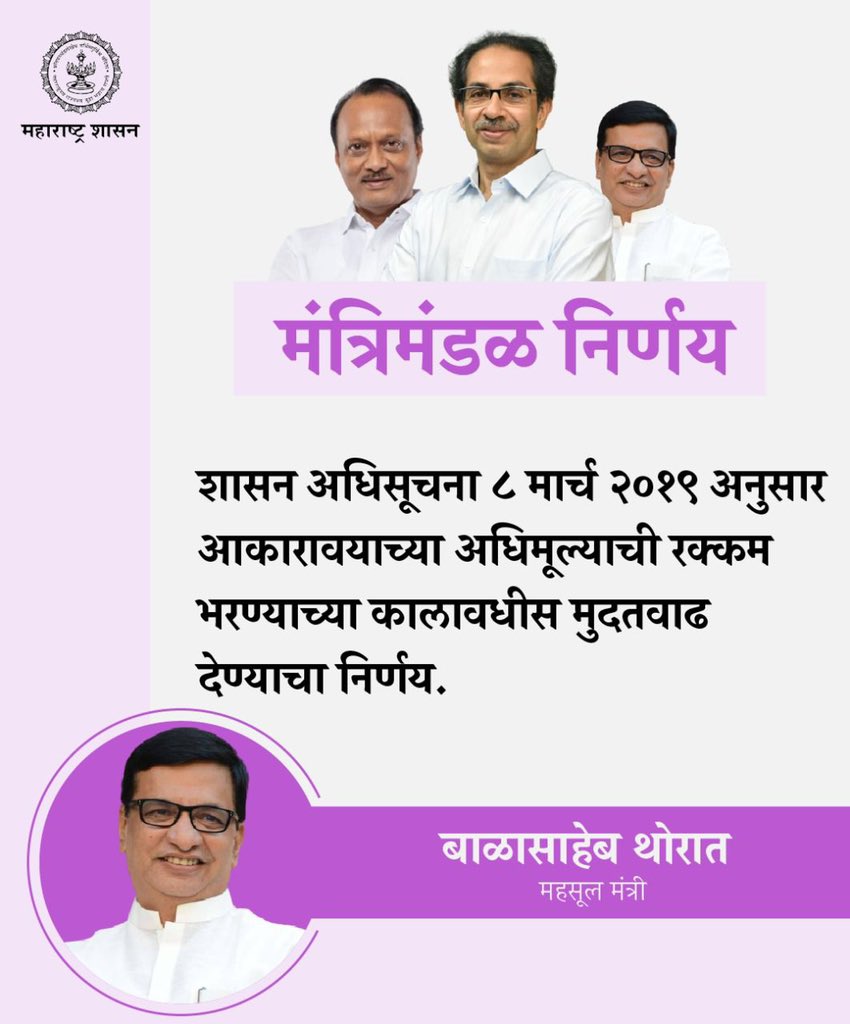 CMOMaharashtra's tweet image. मुख्यमंत्री उद्धव बाळासाहेब ठाकरे यांच्या अध्यक्षतेखाली झालेल्या मंत्रिमंडळ बैठकीत घेण्यात आलेले निर्णय...