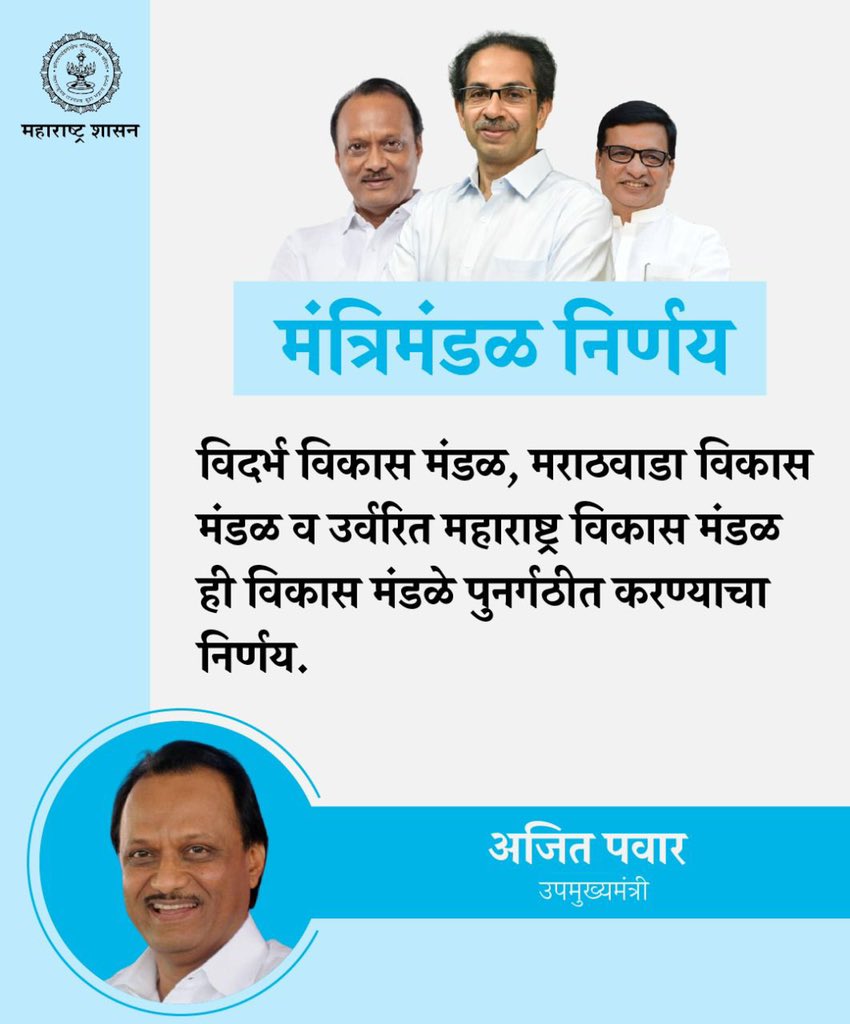 CMOMaharashtra's tweet image. मुख्यमंत्री उद्धव बाळासाहेब ठाकरे यांच्या अध्यक्षतेखाली झालेल्या मंत्रिमंडळ बैठकीत घेण्यात आलेले निर्णय...