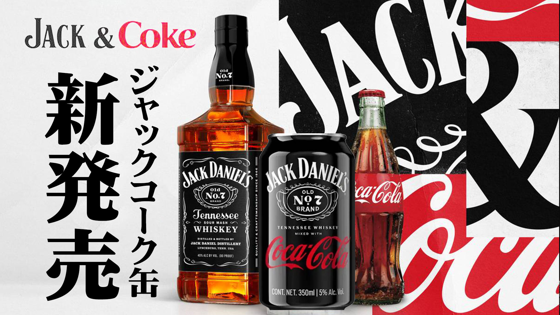 Crossroad Lab 本日は最新のウイスキーニュースと雑談です ジャックコークが缶で発売 ジャックの新商品 新蒸溜所情報 飲んではいけないお酒の余談 T Co 6k8p9bcuce Whisky Whiskey ウイスキー ジャックダニエル Jackdaniels