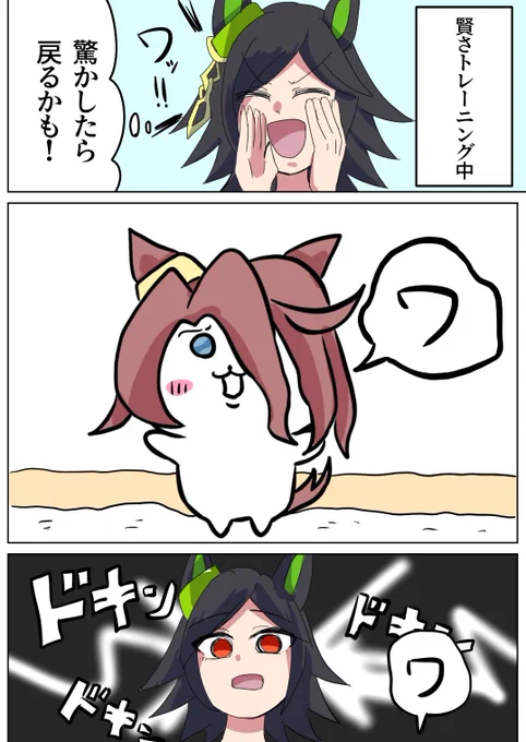 なんか小さくなったタイシン②
#チキチキわさたまワンドロ 