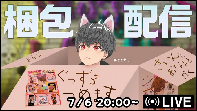 【作業】7月6日・20時～

グッズにサイン入れたり、名前を書いたり、梱包したりします。#音歌ライブ
 https://t.co/k4Oqp7tscZ @YouTubeより 

⚠️バースデーグッズの受付締切は<7月6日まで>です。ご注意ください!
▼期間限定・BOOTH
https://t.co/HwUuWU7Tw2 