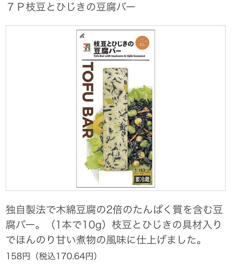 現地調査 コンビニで売ってる豆腐バーって まずいの ダイエットにいい コンビニ Com