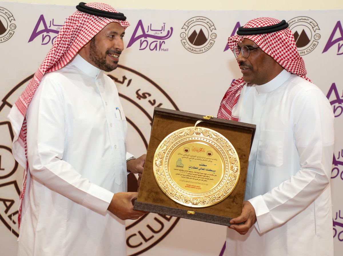 منكم الوفاء ومنا العطاء

نشكر نادي الجبلين السعودي على تكريمه لمكتب مسكنك المعالي للعقارات  في اللقاء المفتوح لمنسوبي النادي

#مسكنك_مسؤليتنا