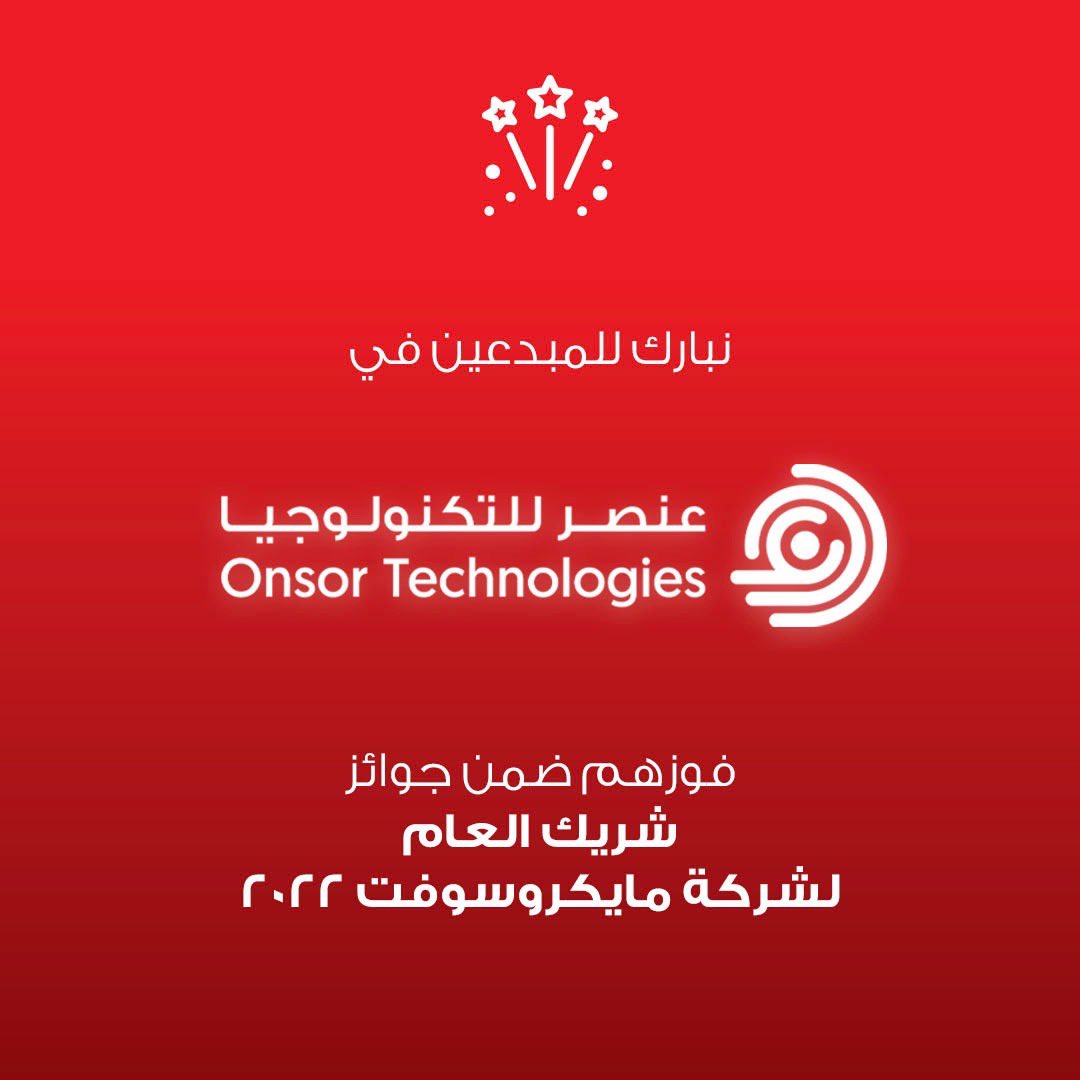 نبارك للأصدقاء في عُنصر للتكنولوجيا <a href="/Onsor_om/">عُنصر</a> حصولهم على مرتبة الوصيف في فئة الأجهزة الحديثة ضمن جوائز شريك العام لشركة مايكروسوفت متنمنين لهم مستقبلاً حافلاً بالابتكارات التكنولوجية، كما نفخر في فودافون استخدامنا لابتكاراتهم المتنوعة إيمانًا منا بدورهم الكبير في بناء عُمان 💻