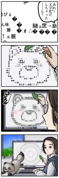 文字化け。 