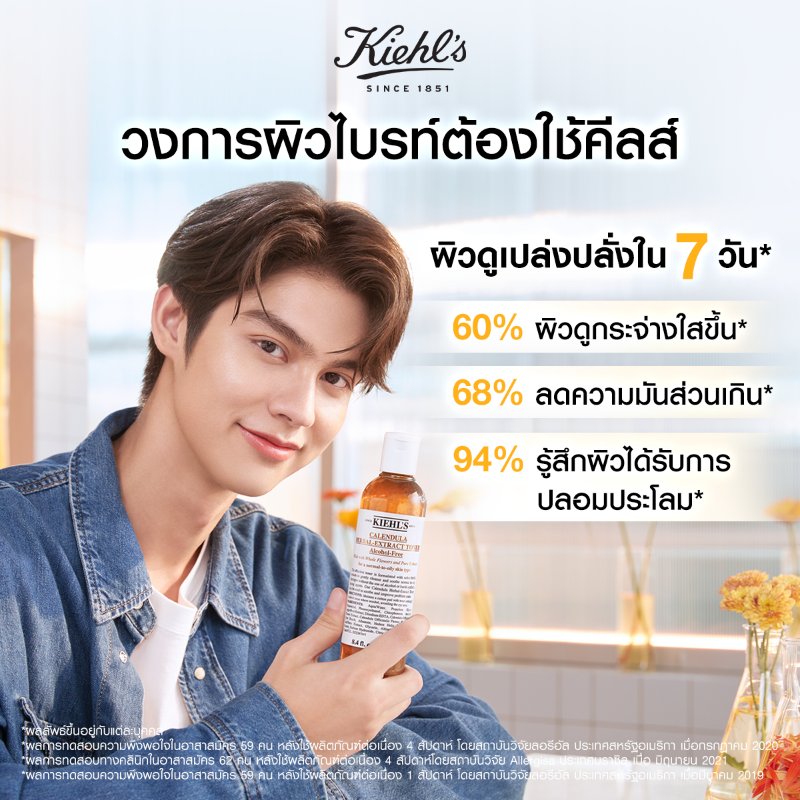 KiehlsTH's tweet photo. ✨เผยผิวให้ดูไบร์ทจนใครๆ ก็ต้องอิจฉาไปกับ ไบร์ท วชิรวิชญ์ และ Calendula Toner ช่วยปลอบประโลม ลดความมันบนใบหน้า และผิวที่ดูกระจ่างใสขึ้น

สัมผัสความไบร์ทจาก Calendula Toner ได้แล้ววันนี้: https://t.co/a6bIpVJmrS 
.
#KiehlsCalendula
#KiehlsThailand
#วงการผิวไบร์ทต้องใ��้คีลส์