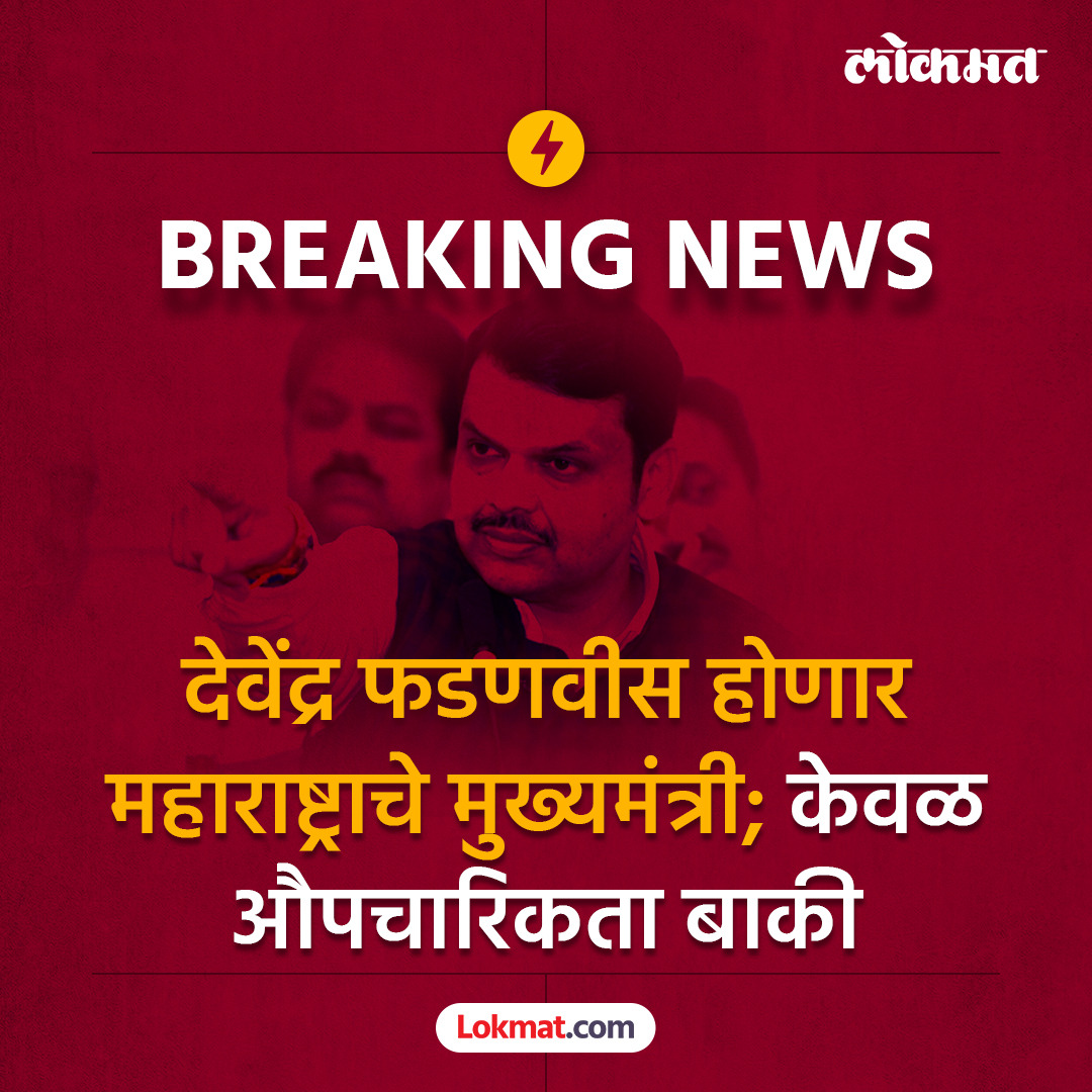 20th chief minister of Maharashtra to be sworn in soon.

#DevendraFadnavis #UddhavThackeray #EknathSinde #MaharashtraPoliticalCrisis #Maharashtra <a href="/Dev_Fadnavis/">Devendra Fadnavis</a>