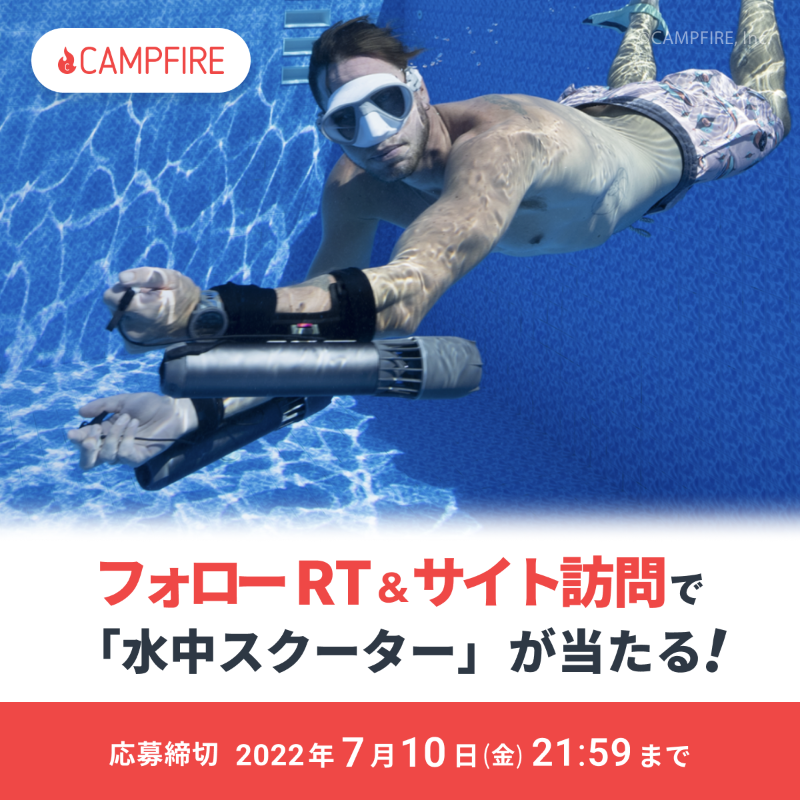 CAMPFIREjp's tweet photo. #水中スクーター が1名様に当たる！
#ガジェット応援キャンペーン 第8弾🎉

この夏、海で遊びたい🏄‍♂️
世界最小ポータブル水中スクーター
「Subnado」をプレゼント🎁

1⃣画像タップしてログイン
2⃣フォロー＆リツイート
3⃣特設ページ訪問して完了！
※外部ツールを使用します