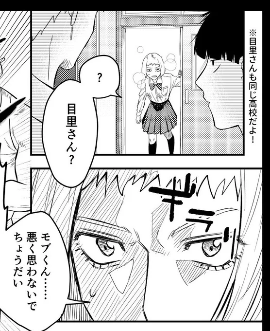 メザトさん 