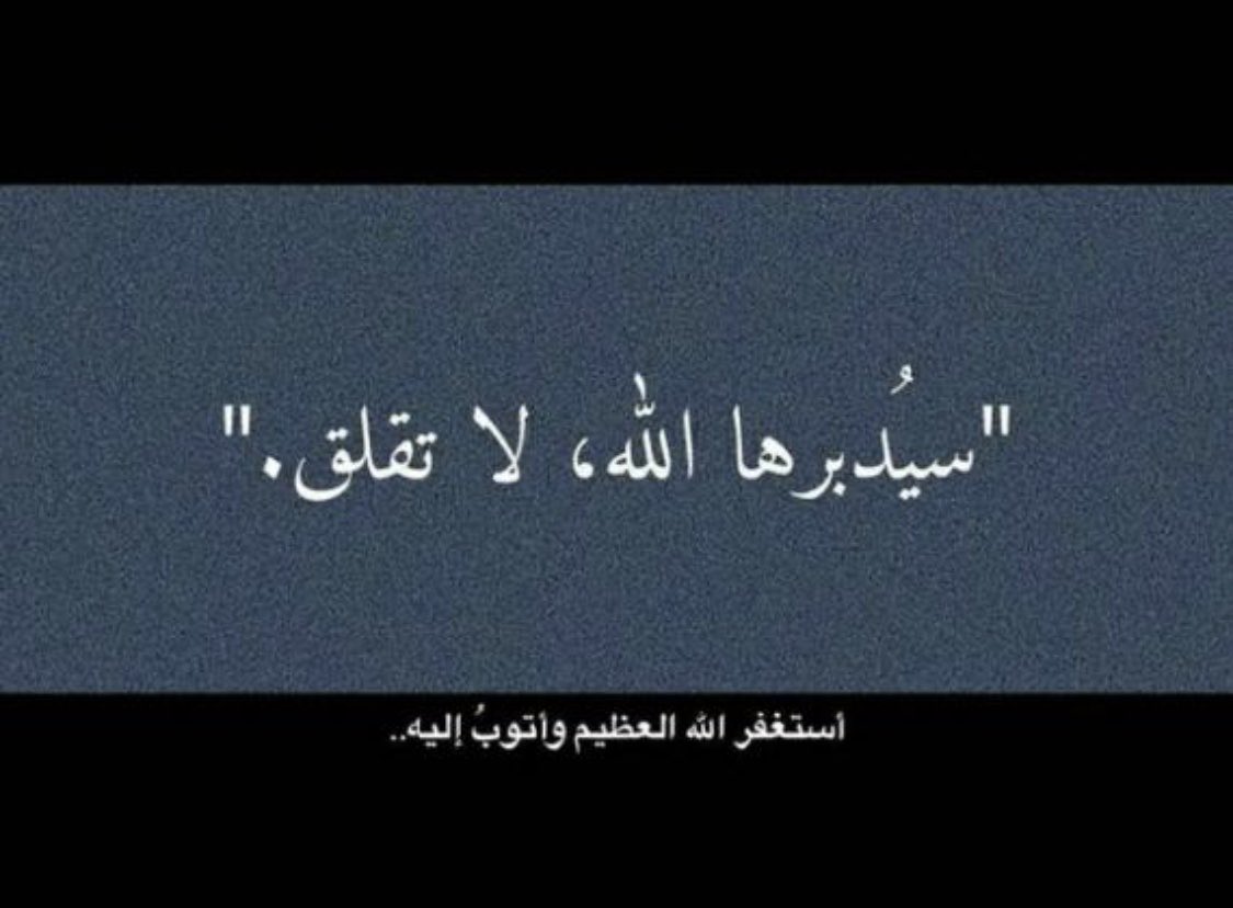 ونعم بالله 🤍