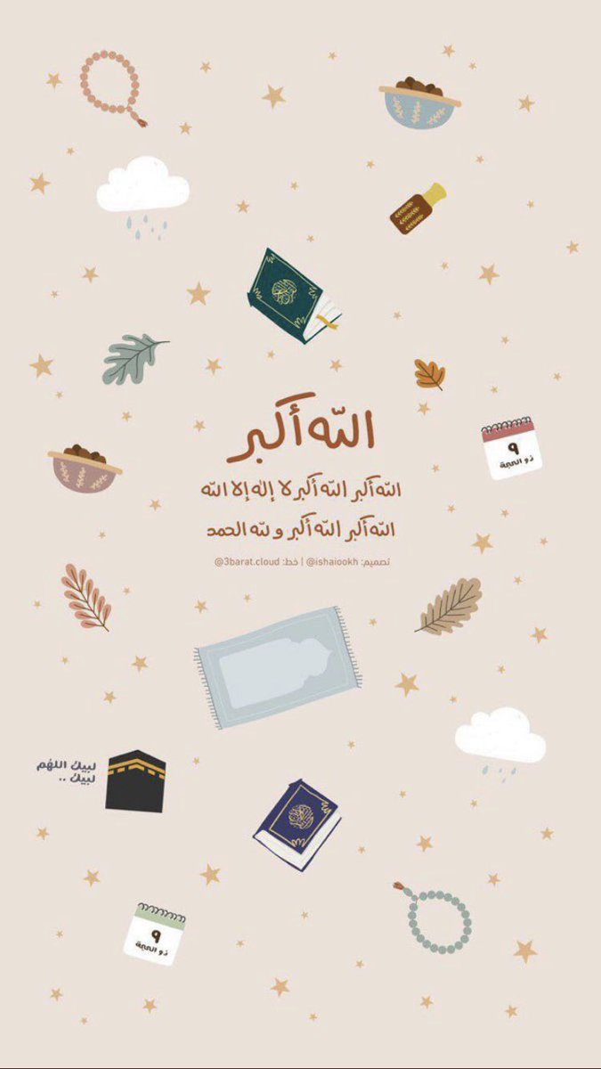 r_xii221's tweet photo. استبشروا وتفائلوا واستعدوا، أعظم عشرة أيام في السنة اقتربت

رب بلغنا عشر ذي الحجة ووفقنا فيها لصالح الأعمال وبلغنا يوم عرفة وألهمنا فيه الدعاء واجعلنا من المقبولين♥️.

التذكير: 
قيام الليل,الإستغفار,سورة الملك,
#الوتر  .
#عشرة_ذي_الحجة https://t.co/V9RKDzKe4U