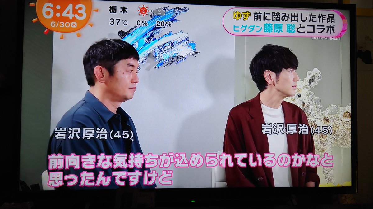 岩沢厚治二人いた
めざまし