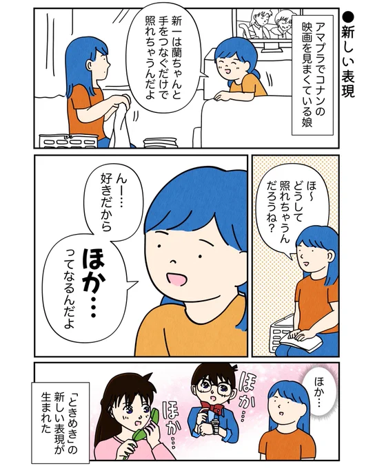 「ドキッ⭐︎」でもない、「キュン!」でもない、無論「トゥンク」でもない。
これからは「ほか…」だよ。 