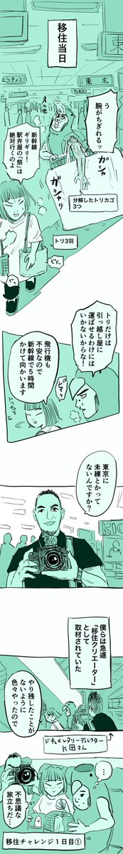 引っ越しの日①

#糸島STORY 