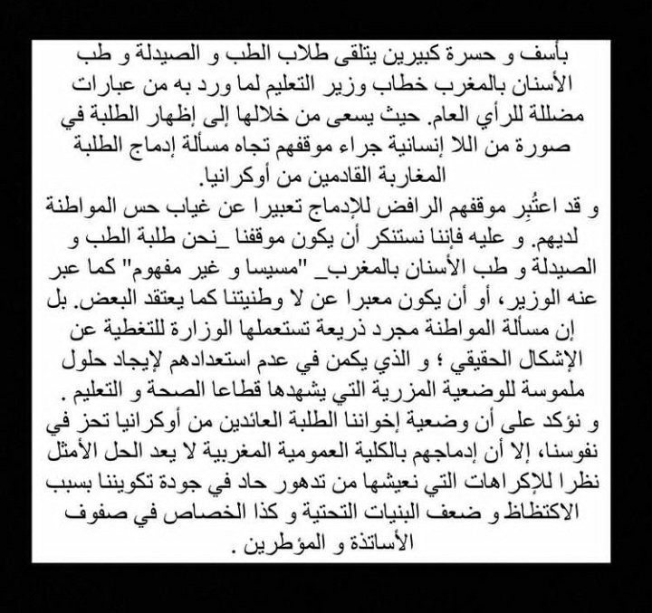 BassiqChaima's tweet photo. #جودة_التكوين_الطبي_خط_أحمر https://t.co/XF2gIYPvA6