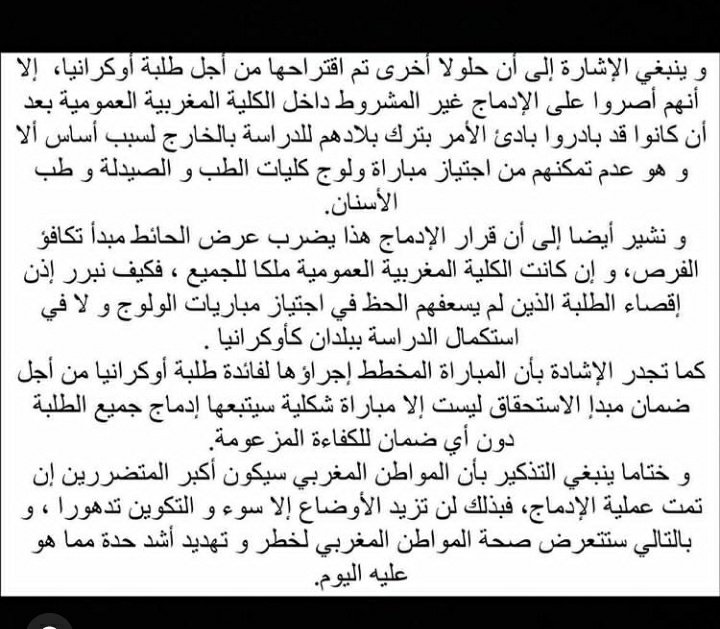 BassiqChaima's tweet photo. #جودة_التكوين_الطبي_خط_أحمر https://t.co/XF2gIYPvA6