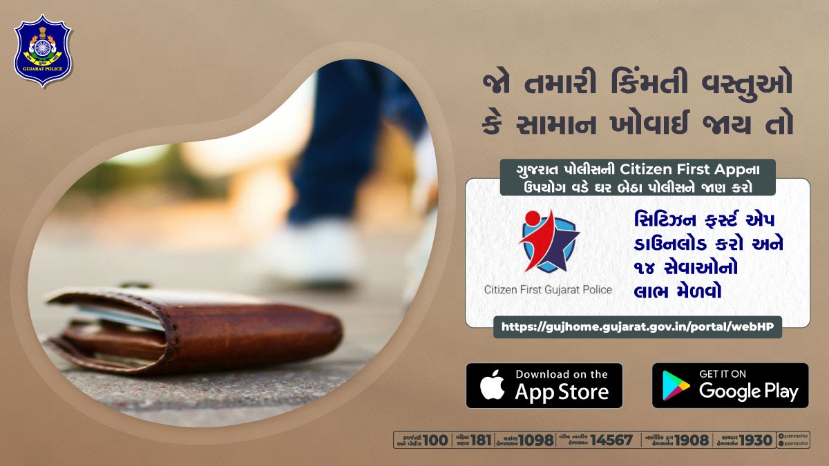 VekariyaaSandip's tweet photo. અગત્યની ચીજ વસ્તુઓ કે દસ્તાવેજો ખોવાઈ તો ગુજરાત પોલીસની સિટીઝન ફર્સ્ટ એપ દ્વારા ઘર બેઠા પોલીસને જાણ કરો.
#LostDocuments #LostThings #Citizenportal #CitizenFirstApp #MobileApp #GujaratPolice https://t.co/v2c6O61g7T