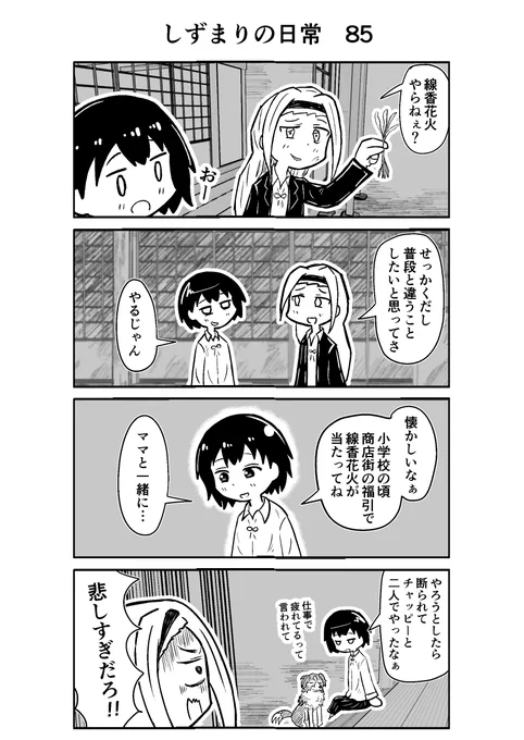 しずまりの日常85
(お泊まり会編)
#タコピーの原罪  #しずまりの日常  
#4コマ #漫画  #漫画が読めるハッシュタグ 
#絵描きさんと繋がりたい 
#イラスト好きと繋がりたい 
#問答無用でフォロバします 
