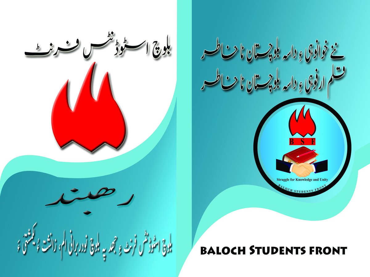 BSFront's tweet image. بلوچ اسٹوڈنٹس فرنٹ ءِ رھبند ھمْے ھَپتگ ءَ کتابی دروشم ءَ چاپ ءُ شِنگ بوگ ءَ اِنت۔ بی ایس ایف ءِ رھبند بلوچ راج ءِ ماتی زبان (بلوچی ءُ براھوئی) زبان ءَ نبشتہ کنگ بوتگ۔ کتابی دروشم ءَ چاپ کنگ ءَ چہ پد بلوچ اسٹوڈنٹس فرنٹ ءِ کُلّیں ھنکیناں رھبند کتابی دروشم ءَ دَیگ بیت۔