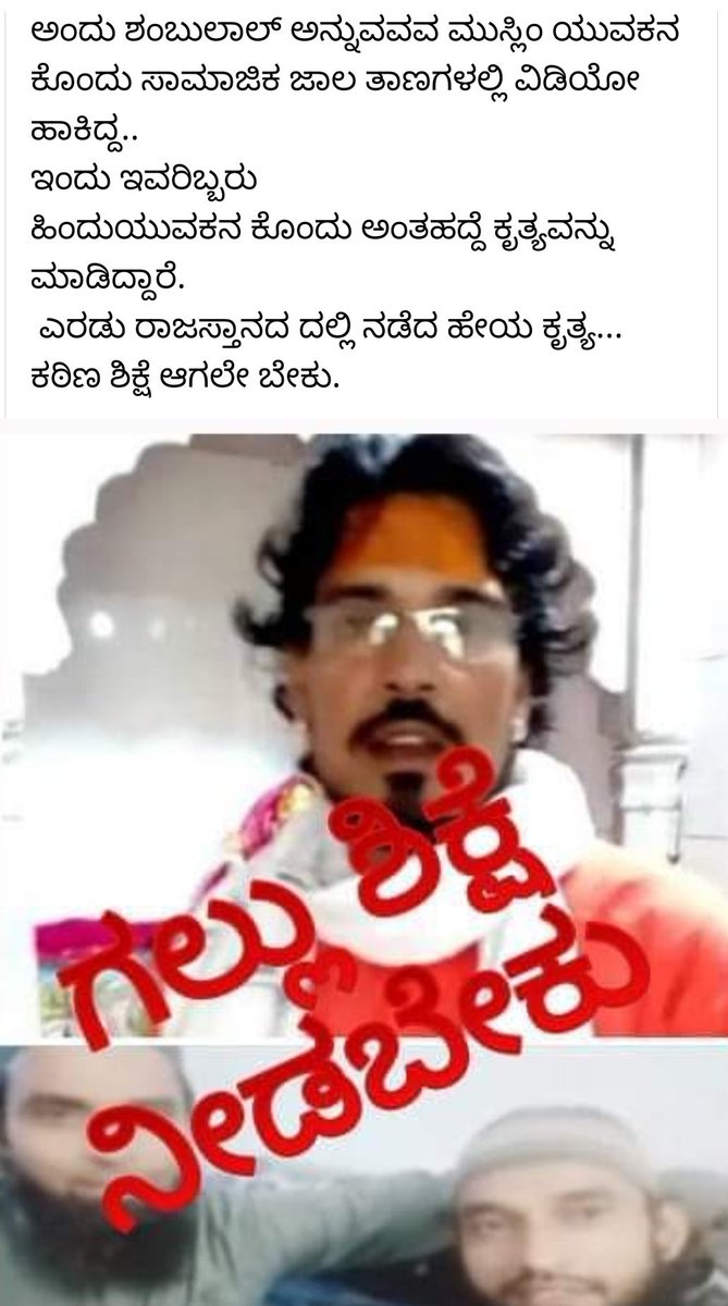 zainuddinba1's tweet photo. @Bhimana11643135 ಮಾನವೀಯತೆ ಇಲ್ಲದವರು.
ಯಾರೇ ಮಾಡಿದರು ಸಮಾನವಾಗಿ ವಿರೋಧಿಸಿದರೆ ಮಾತ್ರ ಇಂತ ಕ್ರತ್ಯ ಕ್ಕೆ ಅಂತ್ಯ ಸಾಧ್ಯ.ಸಮಾನವಾಗಿ ಕಠಿಣ ಶಿಕ್ಷೆ ಆಗಲಿ.
ಮಾನವ ಹತ್ಯೆ ಕೊನೆಗೊಳ್ಳಲಿ,
ಮಾನವೀಯತೆ ಚಿರಾಯುವಾಗಲಿ.
#SaveConstitution
#SaveDemocracy
#SaveRepublic
#SaveCountry
#WeStandWithHumanity https://t.co/KFm3CPtTKg