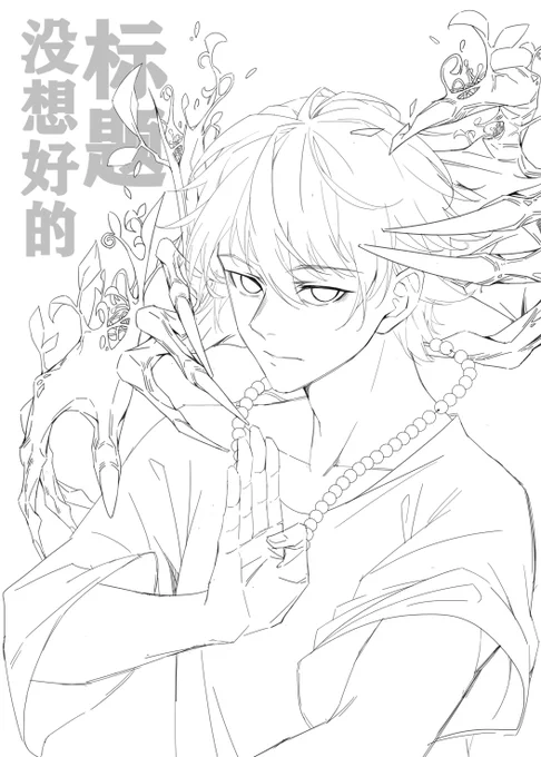 #イラスト #绘画 

陈年旧图 