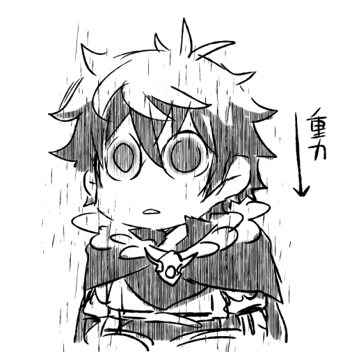 軽く筆慣らし寝 