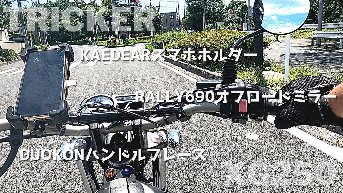 tsurucamp's tweet photo. トリッカーハンドル周りカスタム
https://t.co/OOvASIEnRQ
#トリッカー #ハンドル周り #カスタム  #YAMAHAバイク #オフロードバイク #tricker #ハンドルブレース #カエディア #スマホホルダー #rally #オフロードミラー #バイクツーリング https://t.co/nOIKkeyaXU