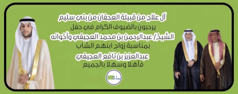 📌تـــرقــبـوا تغطيتــنـا الإعـلاميـة غداً لـ ..
حفل زواج الشاب  ...

 🔸عبدالعزيز بن نافع العجيفي السلمي
  يوم الخميس : ١ | ١٢ | ١٤٤٣ هـ       
       
 العنوان : - جده - قاعة الاندلس