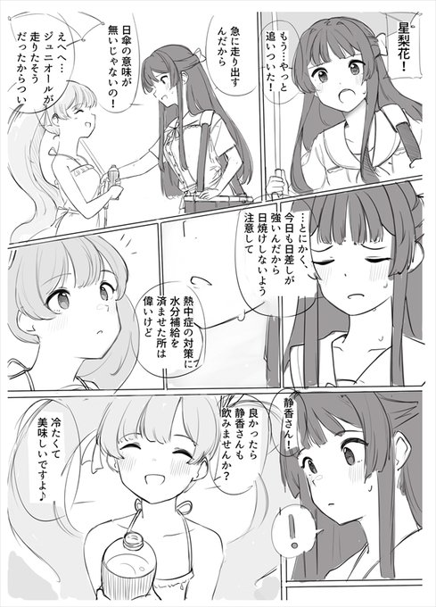 これは朝活の星梨花落書きから生えてきた続き 