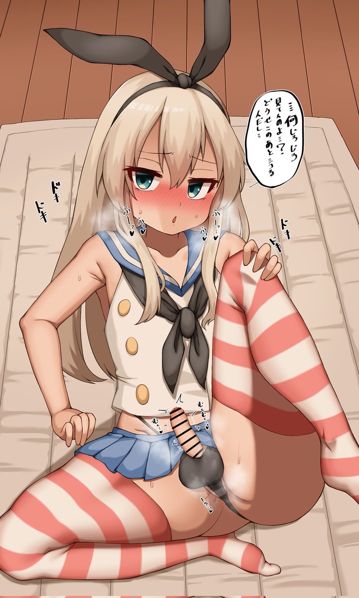 島風チンチン… 