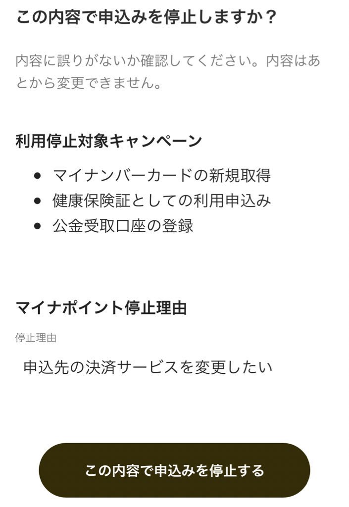 yamaguc_k's tweet photo. マイナポイントの申請を取り消す機能、実際やってみるとエラーに。

電話で聞いてみたら「一度申し込んだ決済サービスは変更できない。ただし家族が間違えて申し込んだような場合は対応している」とか。

もしそうなら画面に出てくる選択肢がおかしい気がする https://t.co/DxIxkatCTI