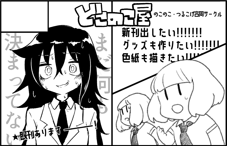 サークルカットちょっと変えたので再度…
つるこげ( @tsurukoge )と新刊、グッズ共にそれぞれ出す予定です!!!!!!!
よろしくお願いします
#モテ即11 