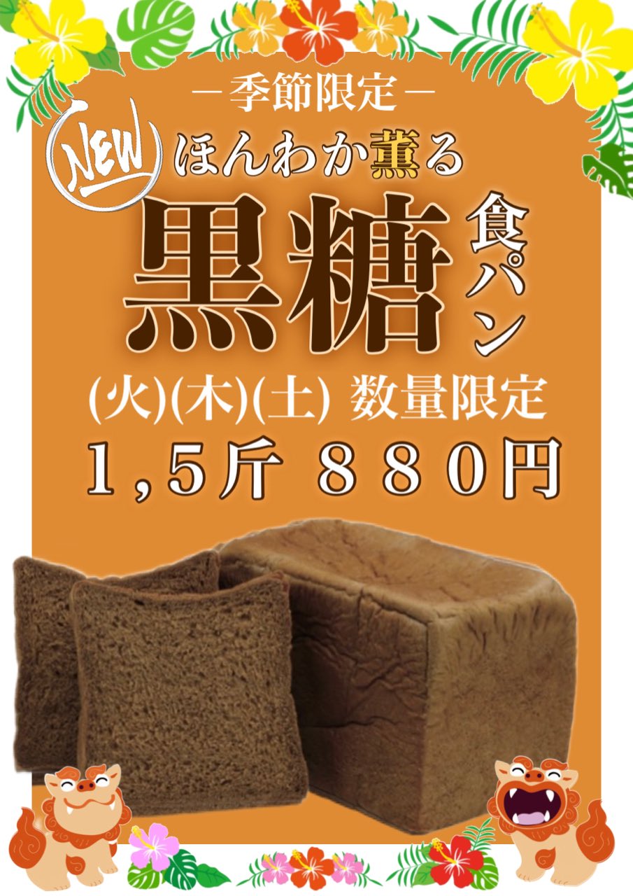 高級食パン専門店 ふくよか本舗 Fukuyoka Honpo Twitter