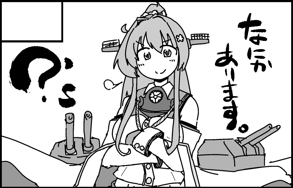 2022年9月24日にビューポートくれ 3F大ホールで開催予定のイベント「司令、笑ってるうちにやめような」へサークル「?'s」で申し込みました。

ちょうどよく大和描いてたので第二艦隊(坊ノ岬)枠で申し込み 