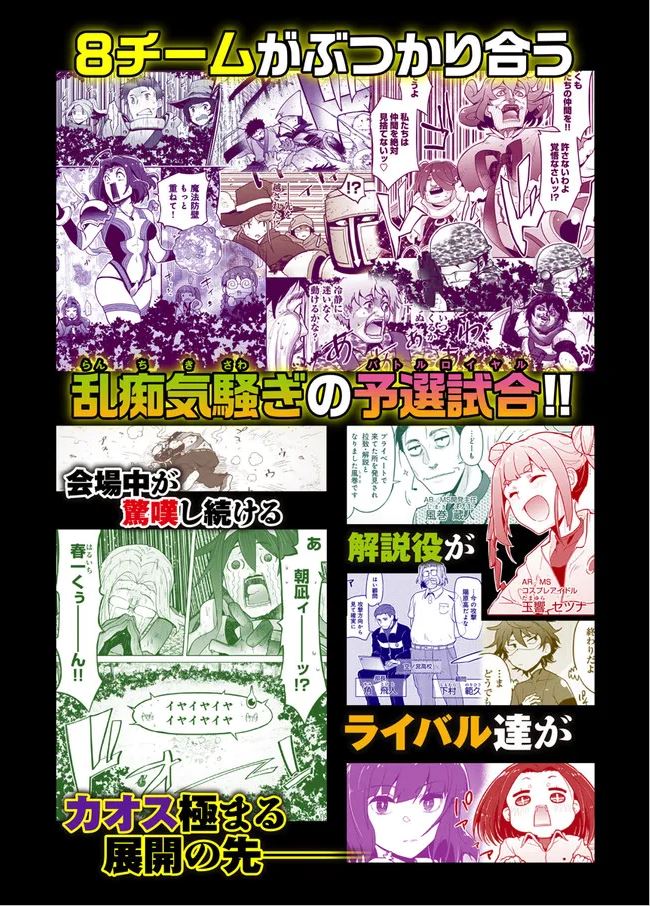 ⚔️🛡️AR/MS!!(エーアール・マルチプルサヴァイヴ)④巻、発売しました!!🔥✨✨
AR技術での超コスプレサバゲー部活マンガ--皆で真剣にバカ騒ぎしつつ競う姿、どうぞご笑覧くださいませ!! #エアサヴァ
⇩4巻はこちら⇩
https://t.co/hUpv8ENeyI
⇩試し読み、続きはこちら⇩
https://t.co/G0zZQW2en6 