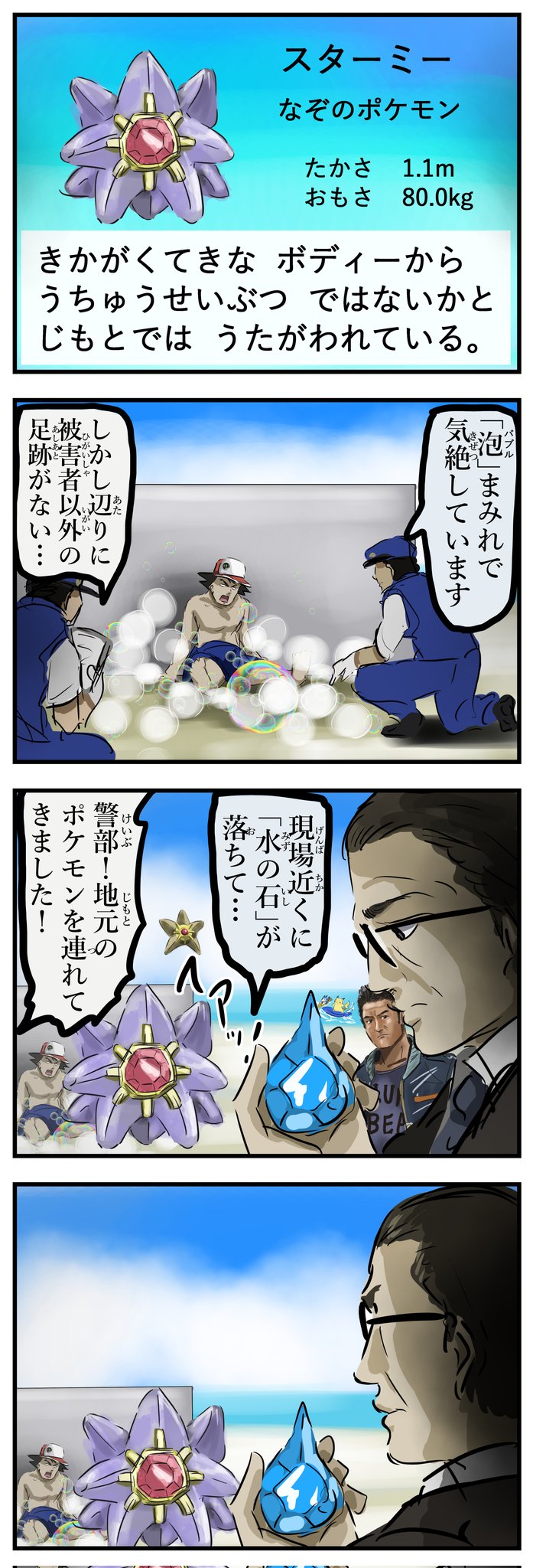 カコミスル カコミスルちゃんねる 発売中です 疑われるスターミー T Co Rxnnrczmzd Twitter