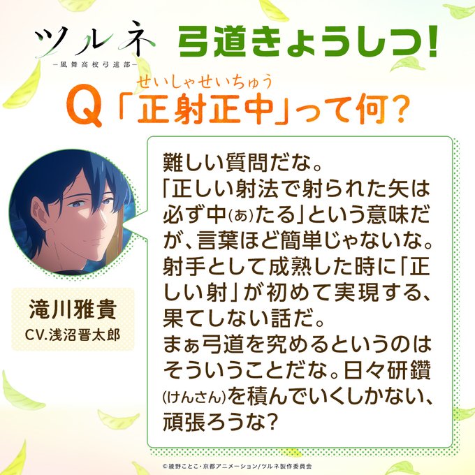 画像まとめ ツルネ 風舞高校弓道部 日付順 11ページ目 アニメレーダー