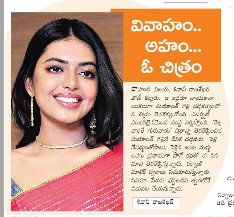 Sreedhar Sri (@sreedharsri4u) on Twitter photo Print media coverage about <a href="/ActorRahulVijay/">Rahul Vijay</a> <a href="/Rshivani_1/">Shivani Rajashekar</a> & <a href="/ETERNITY_ENT5/">ETERNITY ENTERTAINMENT</a> film launched.
A Long Long EGO Story
<a href="/gellimanikanth/">Manikanth Gelli</a> <a href="/mdmoturu/">Mahesh Datta Moturu</a> <a href="/kumar_kodali/">Ranjith Kumar.Kodali</a> <a href="/LMakkapati/">Lakshmi Navya Makkapati</a> @itsKalyaniMalik <a href="/venkateshrsr/">venkateshrsr</a> #Akhilvalluri #satyagiduturi <a href="/arvindmule_pd/">arvind mule</a> <a href="/manishastylist/">Manisha Mallikarjun</a> <a href="/SreedharSri4u/">Sreedhar Sri</a> Print media coverage about <a href="/ActorRahulVijay/">Rahul Vijay</a> <a href="/Rshivani_1/">Shivani Rajashekar</a> & <a href="/ETERNITY_ENT5/">ETERNITY ENTERTAINMENT</a> film launched.
A Long Long EGO Story
<a href="/gellimanikanth/">Manikanth Gelli</a> <a href="/mdmoturu/">Mahesh Datta Moturu</a> <a href="/kumar_kodali/">Ranjith Kumar.Kodali</a> <a href="/LMakkapati/">Lakshmi Navya Makkapati</a> @itsKalyaniMalik <a href="/venkateshrsr/">venkateshrsr</a> #Akhilvalluri #satyagiduturi <a href="/arvindmule_pd/">arvind mule</a> <a href="/manishastylist/">Manisha Mallikarjun</a> <a href="/SreedharSri4u/">Sreedhar Sri</a>