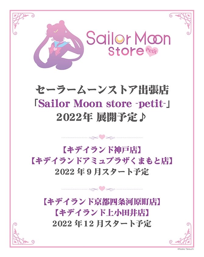 美少女戦士セーラームーン ミュージアム 美少女戦士セーラームーン 30周年プロジェクト公式サイト