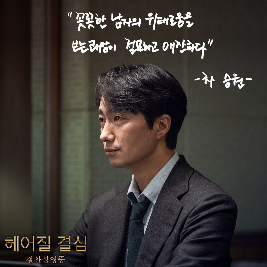 CJENMMOVIE's tweet photo. 대한민국 대표 배우&amp;감독들도 매혹당했다!
#송중기 부터 #류승완감독 까지🎬
단일한 <#헤어질결심> 친필 추천 리뷰 공개💌

극장에서 직접 확인해보세요! 
https://t.co/kbTEEpLrPN https://t.co/PRzkQY1jA1