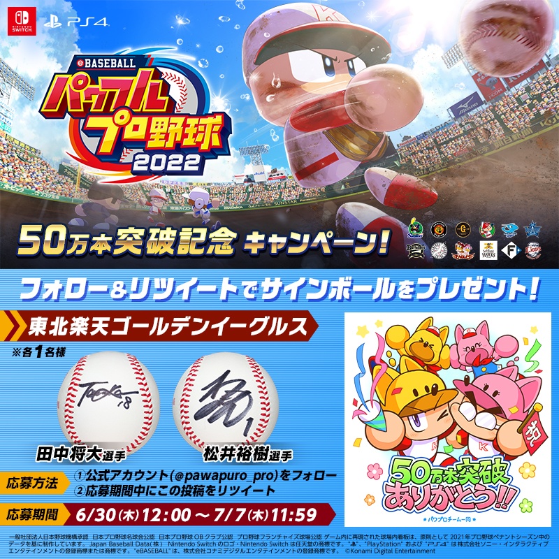 パワプロくん ならぶんです。 涼し 東北楽天ゴールデンイーグルス パワプロくん ならぶんです。 涼し 東北楽天ゴールデンイーグルス